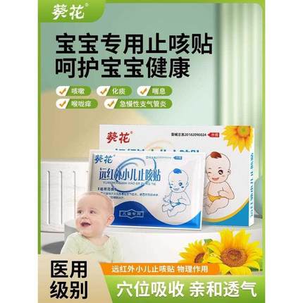 葵花小儿止咳贴远红外咳喘化痰儿童成人感冒咳嗽慢性咽喉炎穴位贴