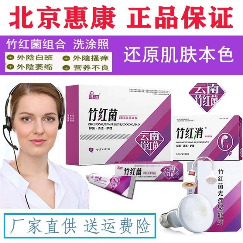 竹红菌素组合软膏外阴萎缩白斑营养不良裂口止痒护理竹红消洗液
