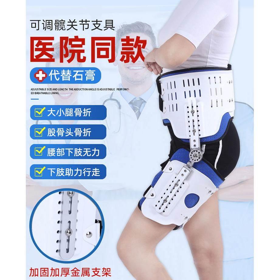 医用髋关节固定支具膝踝足股骨头置换术后骨折固定器外展支架护具