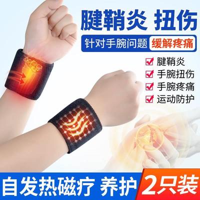 腱鞘炎护腕医用手腕扭伤劳动损伤磁疗护套自发热腕关节疼妈妈手男