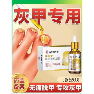 灰指甲冰醋酸30抗菌抑菌液一滴净正品甲沟炎软化甲卫士专用脱甲膏
