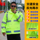 男防暴雨骑行服 交通安全防雨救援环卫执勤分体式 反光雨衣雨裤 套装