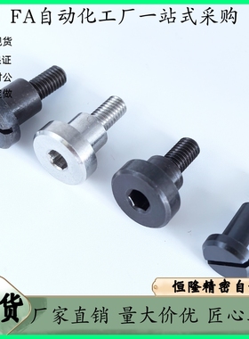 支点用 台阶螺丝FCBD FCBDR4 5 6 8 10 12-1 2 3 4 5 6 7 8 10 12