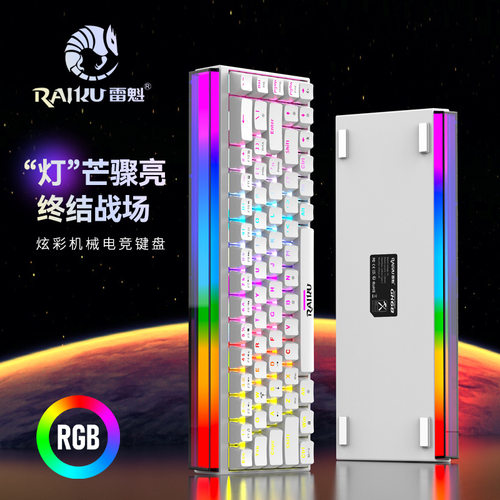 雷魁GK68青轴RGB热拔轴键盘