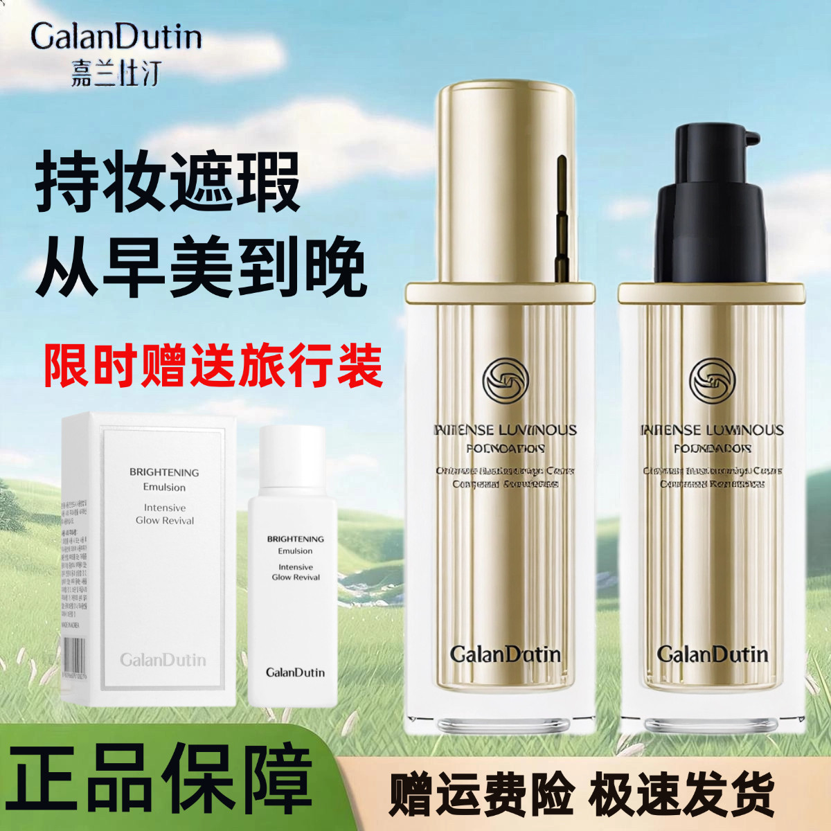 嘉兰杜汀粉底液持妆控油提亮服帖耐水汗不易脱妆油皮混油韩国进口