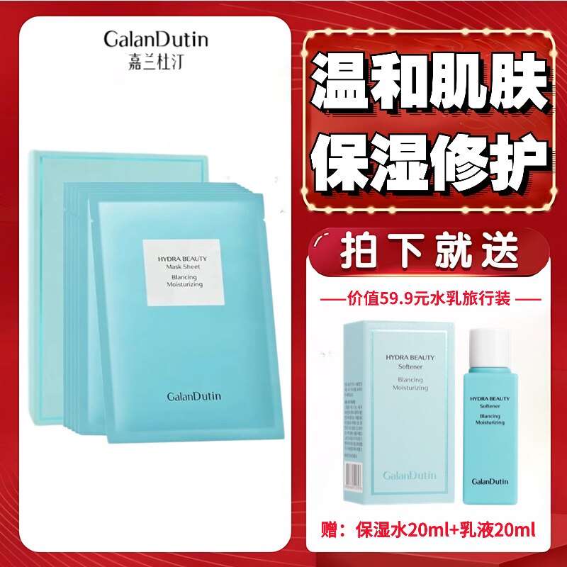 嘉兰杜汀丁面膜嘉兰保湿面膜小蓝盒舒缓孕产妇可正品韩国进口原装