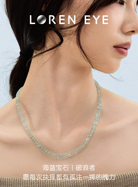 LOREN EYE 限量级天然海蓝宝石项链刻面直切塔链磁吸扣锁骨链送礼