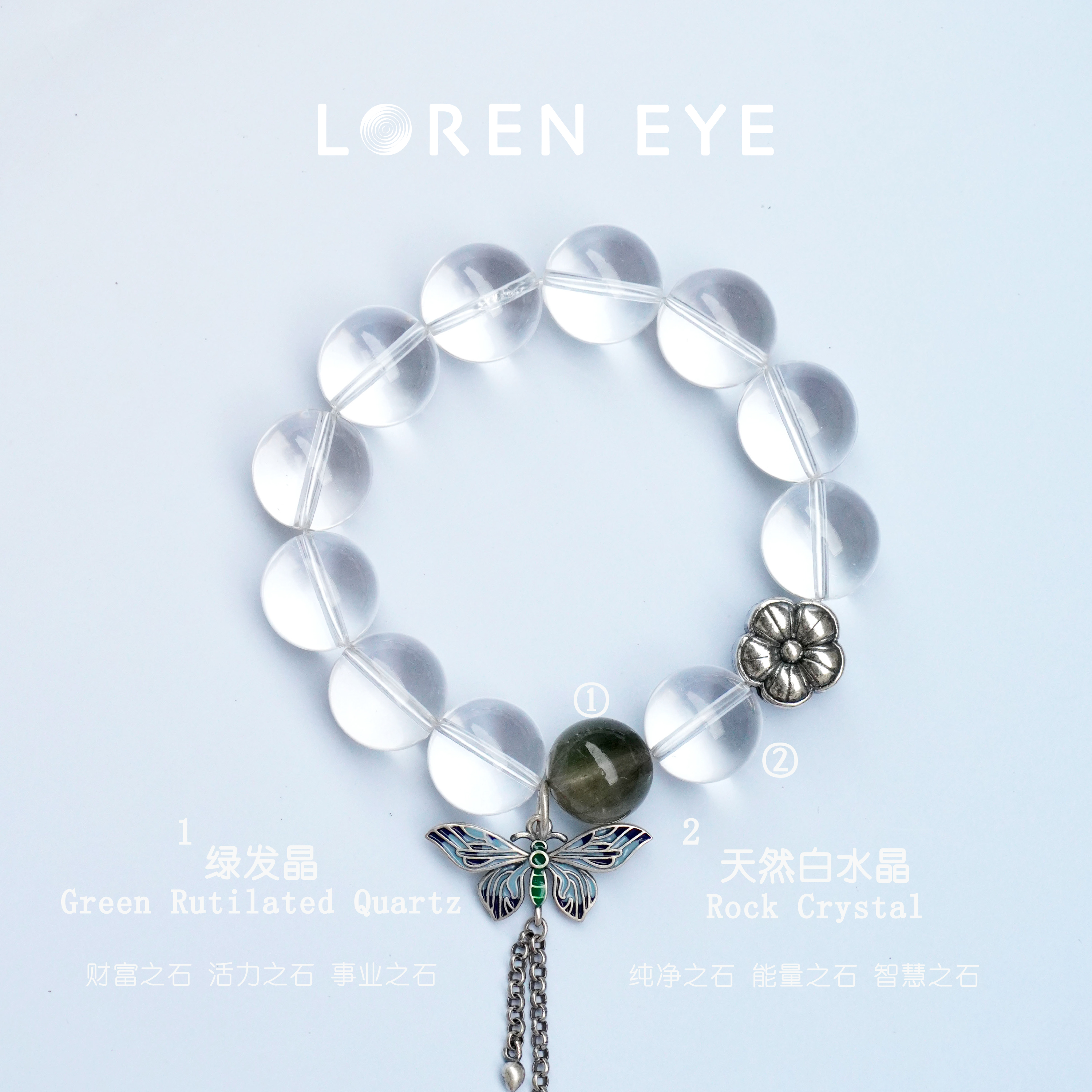 LOREN EYE 天然白水晶手链绿发晶蝴蝶女款小众手链