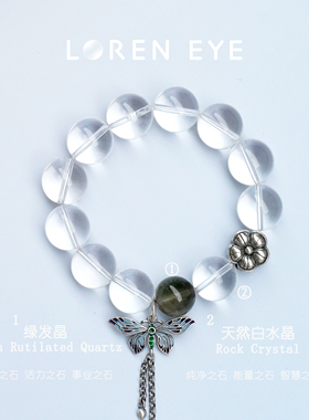 LOREN EYE 天然白水晶手链绿发晶蝴蝶女款小众手链