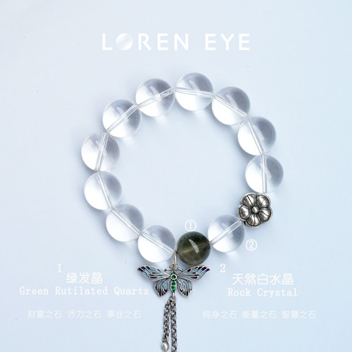 LOREN EYE 天然白水晶手链绿发晶蝴蝶女款小众手链