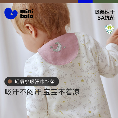 迷你巴拉婴儿吸汗巾宝宝湿汗巾