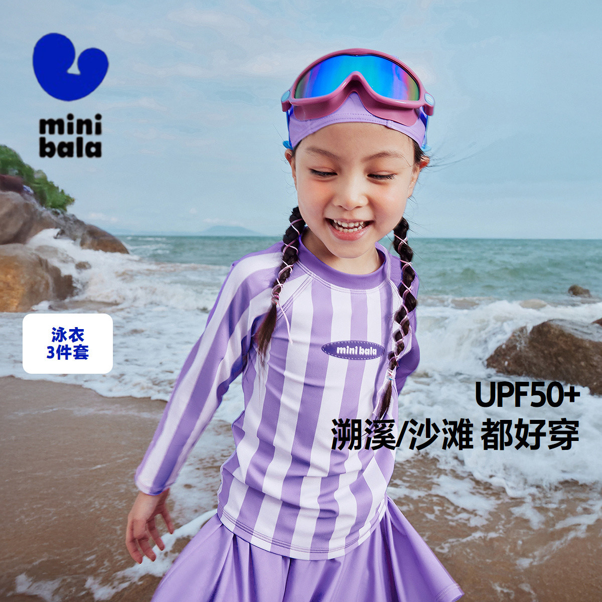 【UPF50+】迷你巴拉巴拉女童长袖分体裙裤泳衣夏季新款防晒带泳帽图片