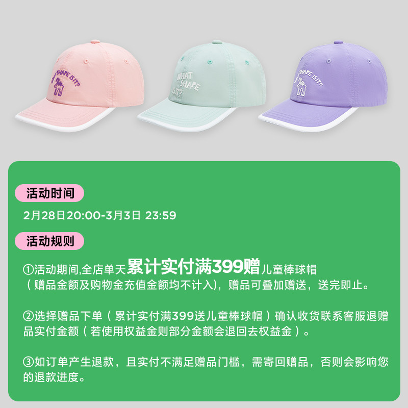 【28-3号活动赠品】迷你巴拉巴拉男女童棒球帽纯棉透气舒适帽子,童装/婴儿装/亲子装,帽子,淘宝优惠券,粉丝福利购,淘宝优惠卷