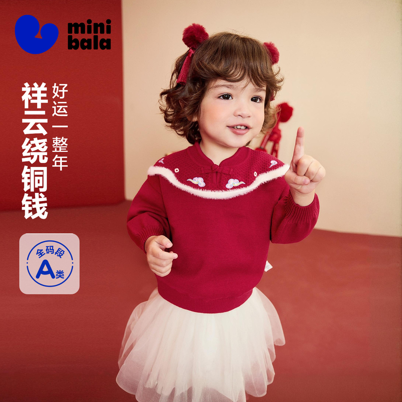 迷你巴拉女童新年祥云亲肤毛衫