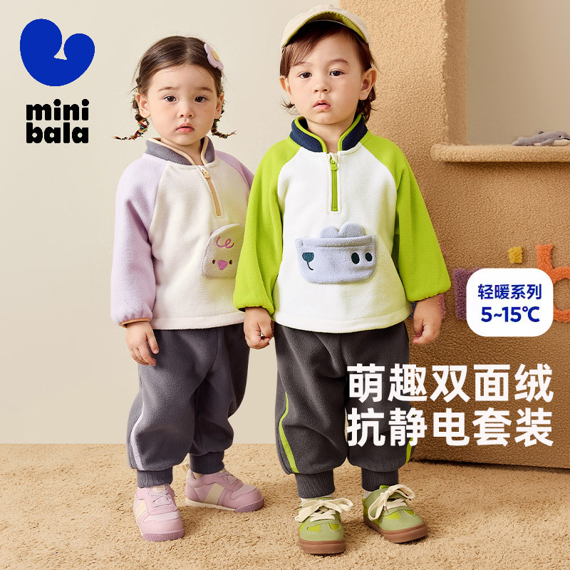 迷你巴拉抗静电儿童摇粒绒两件套