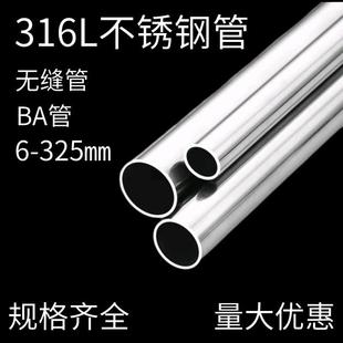 316L不锈钢管子空心管圆管无缝管外抛光BA管洁净管6 325切零
