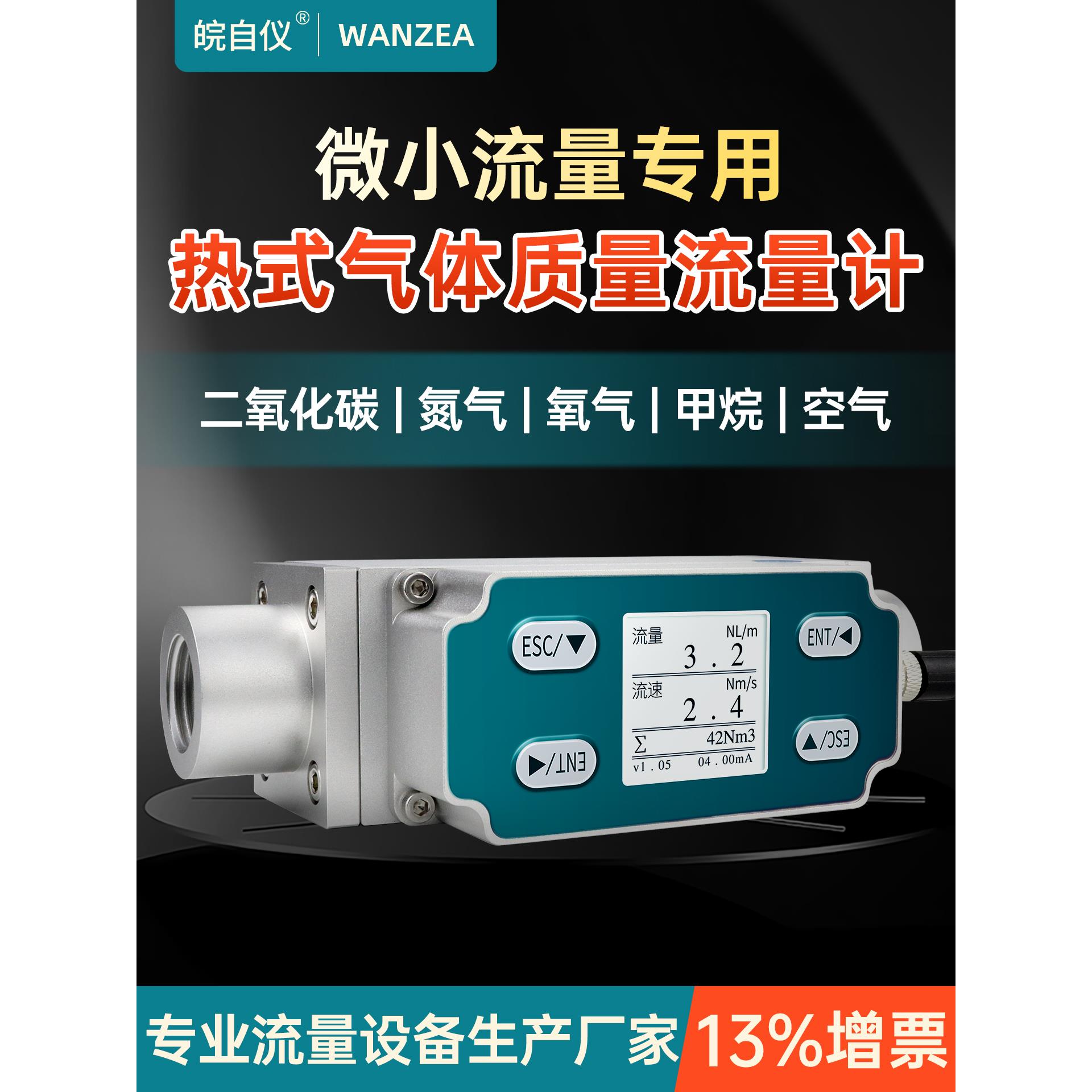 微型加热气体质量流量计Mems空气二氧化碳氮氧甲烷气体流量计