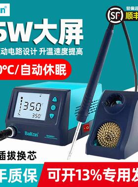 白光BK969D+高效数显焊台电烙铁75W休眠可调温工业级恒温T12焊台