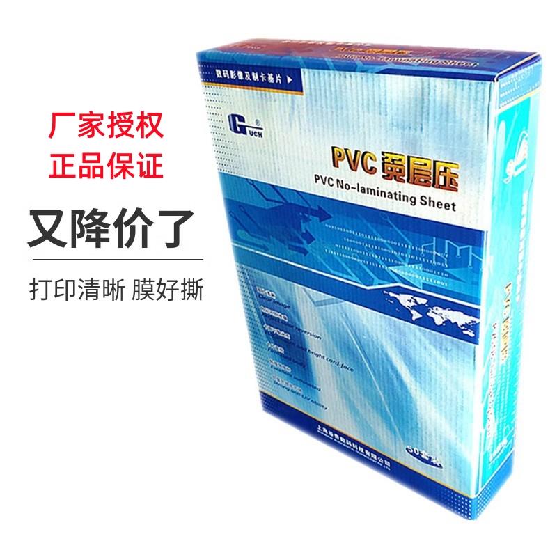 谷奇蓝亿PVC免层压证卡材料ic卡人像贵宾卡a4双面a3白卡喷墨激光
