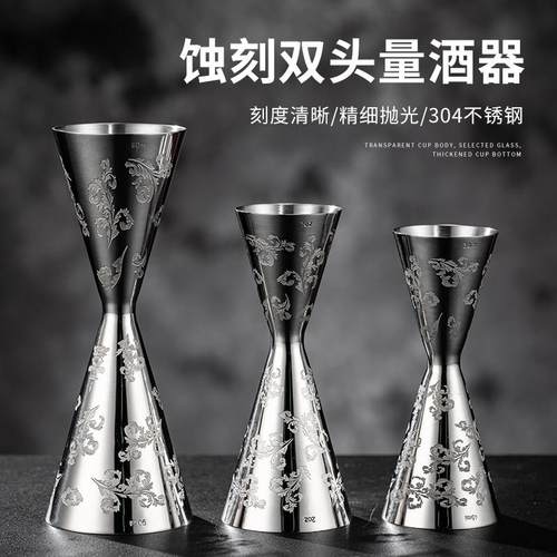 蚀刻纹双头量酒器304不锈钢量杯带刻度盎司杯调酒器酒吧调酒工具