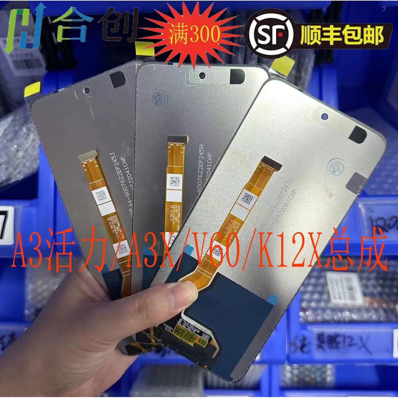 屏幕适用于OPPO A3活力版/A3X/V60/K12X 屏幕总成 液晶 显示幕