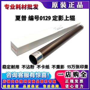 原装 夏普 BP M 2822 3122 2851 3151 3551 R 定影上辊 热辊 下辊