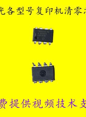 理光MP2554 3054 3554 4054 5054 6054SP计数芯片八角主板清零