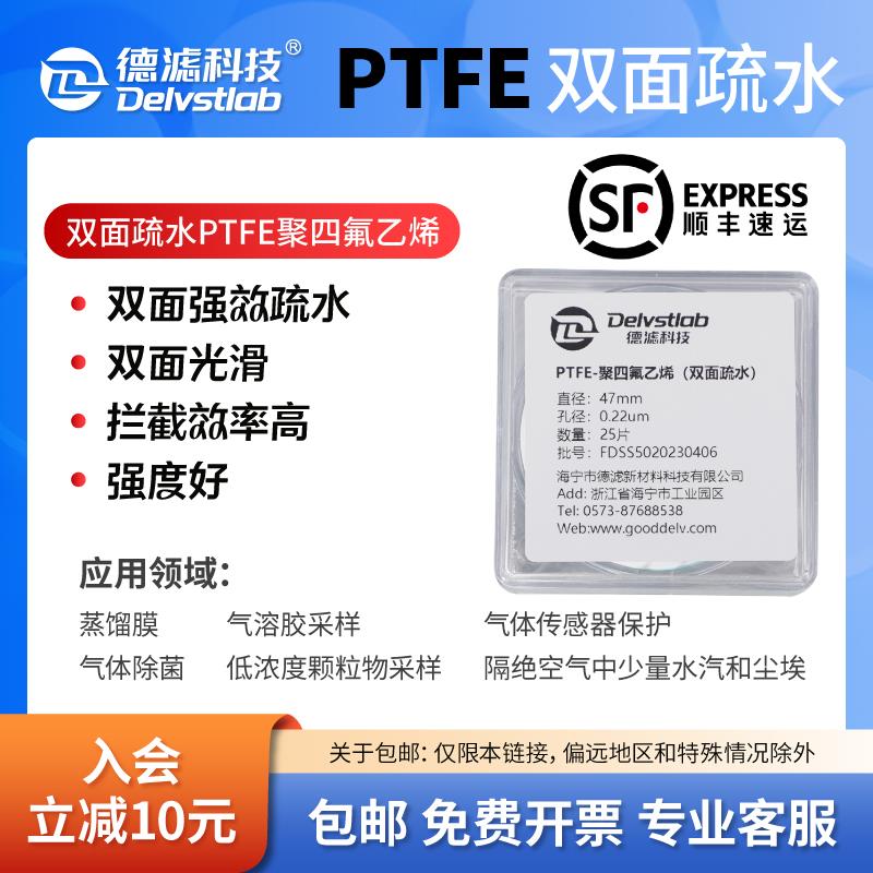 德滤双面疏水PTFE聚四氟乙烯微孔滤膜气体除菌蒸馏膜防水透气采样