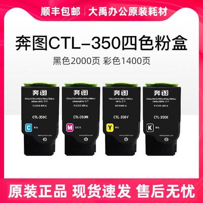 奔图原装CTL350H墨粉盒适用CP2500 2510 5055DN CM7115DN 7000FDN
