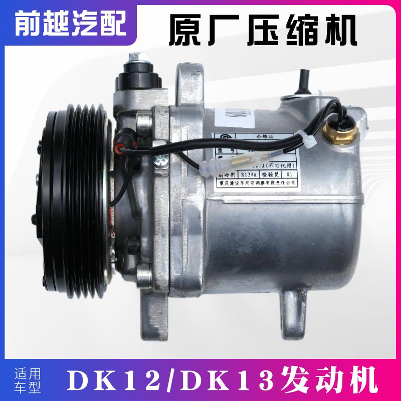 东风小康c37 c36 c35 v27L v29 K07S K05S压缩机空调泵冷气泵原厂