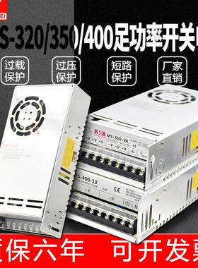 明纬MS/S-320W350W400W开 关电源监控LED灯AC转DC 220V转24V 12V5