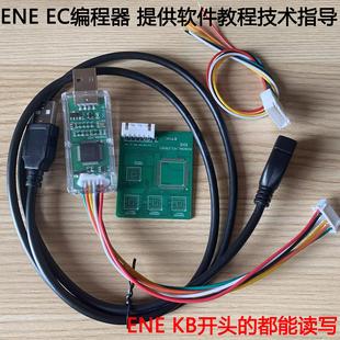 kb9028 ENE kb9022 kb9012 9052 EC读写编程器离线烧录座kb9542