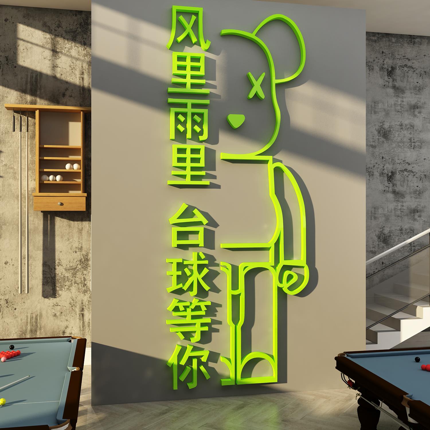 网红暴力熊公仔贴纸桌台球厅室墙面装饰形象背景用品大全海报挂画