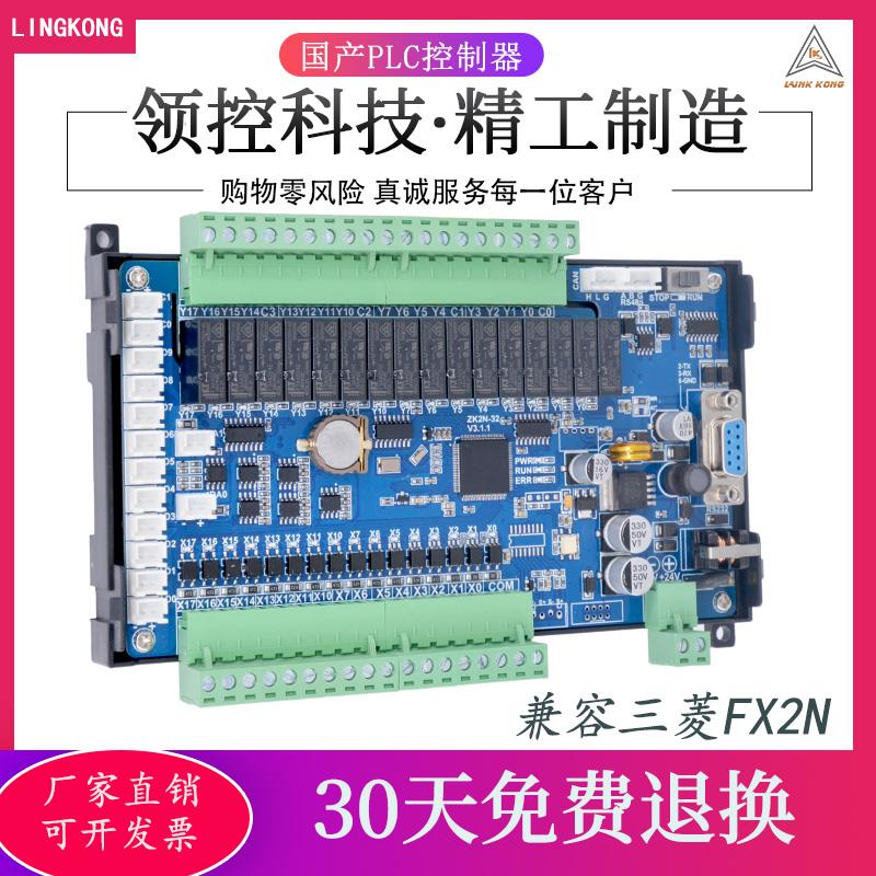 国产PLC工控板领控ZK2N-10 14 20 24 32 48MR 64MT带模拟量温度