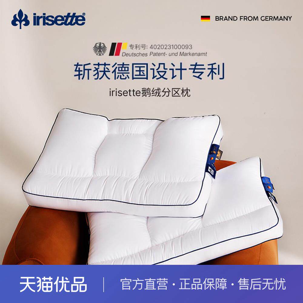 Irisette德国95鹅绒隔断枕颈椎支撑睡眠枕芯绒枕可洗颈部枕