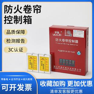 电动防火卷帘门电机控制箱FJK-SD-YL001专用备电控制器通用380v