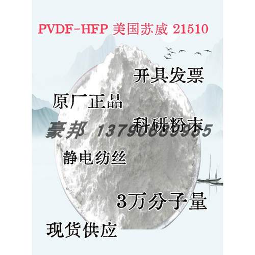 美国苏威Solef PVDF 1015聚偏氟乙烯均聚物 膜加工粉末 高粘度粉