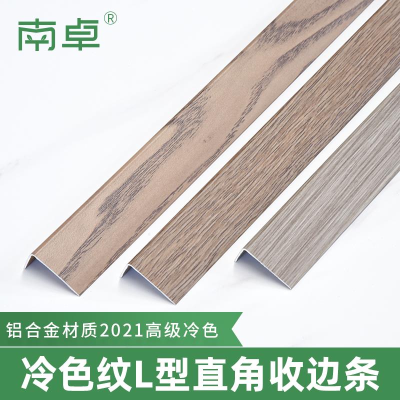 南卓铝合金冷色木纹L型直角收边条木地板7字扣条楼梯包边地板收口