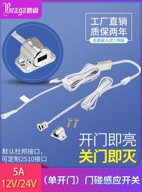 单门感应开关门碰控制器开门即亮关门即灭12v60w橱柜衣柜led灯带