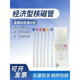 欣维尔核磁管wilmad 5mm微量核磁共振样品管经济型含帽XWE-5MM-7