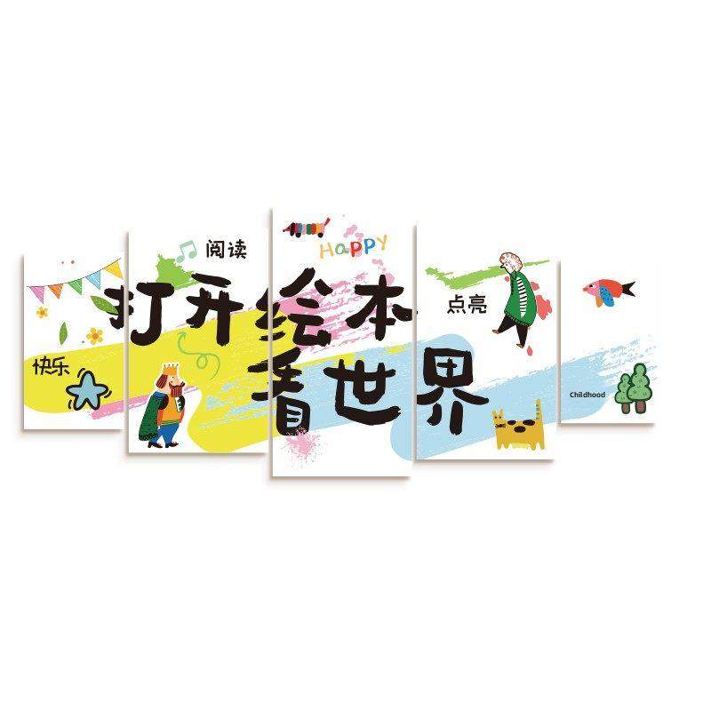 幼儿园儿童绘本图书馆墙面装饰环境创作主题成品书角布置阅览室区,家居饰品,文化墙贴,淘宝优惠券,粉丝福利购,淘宝优惠卷