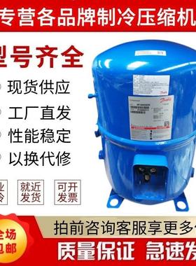 丹佛斯冷库压缩机MT100HS4DVE MT125HU4DVE MT144HV4VE /MTZ100HS