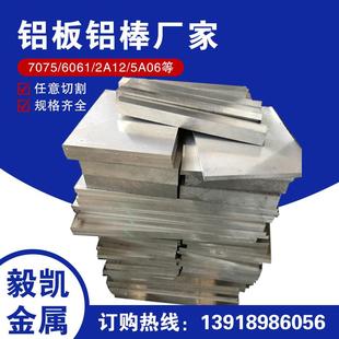 2A12T4铝板7075T6铝棒5A06 5A02 LY12硬铝5052 6061铝合金板材mm