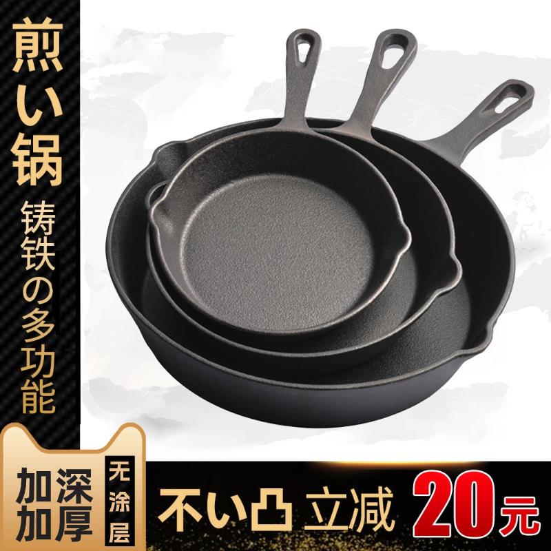 小煎锅加厚铸铁锅家用不沾锅无涂层小迷你煎饼烙饼平底电磁炉专用