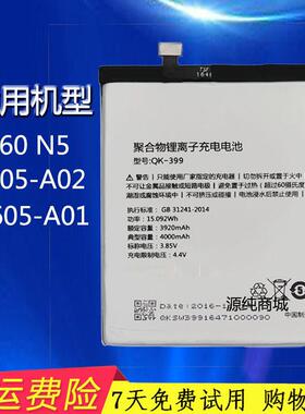 适用奇酷360n5手机电池板1605-A02 1605-A01 360N5S 1607-A01