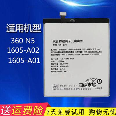 适用奇酷360n5手机电池板1605-A02 1605-A01 360N5S 1607-A01