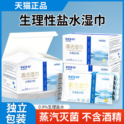 【U先试用】海氏海诺无菌生理性盐水湿巾清洁棉片小包便携手口鼻