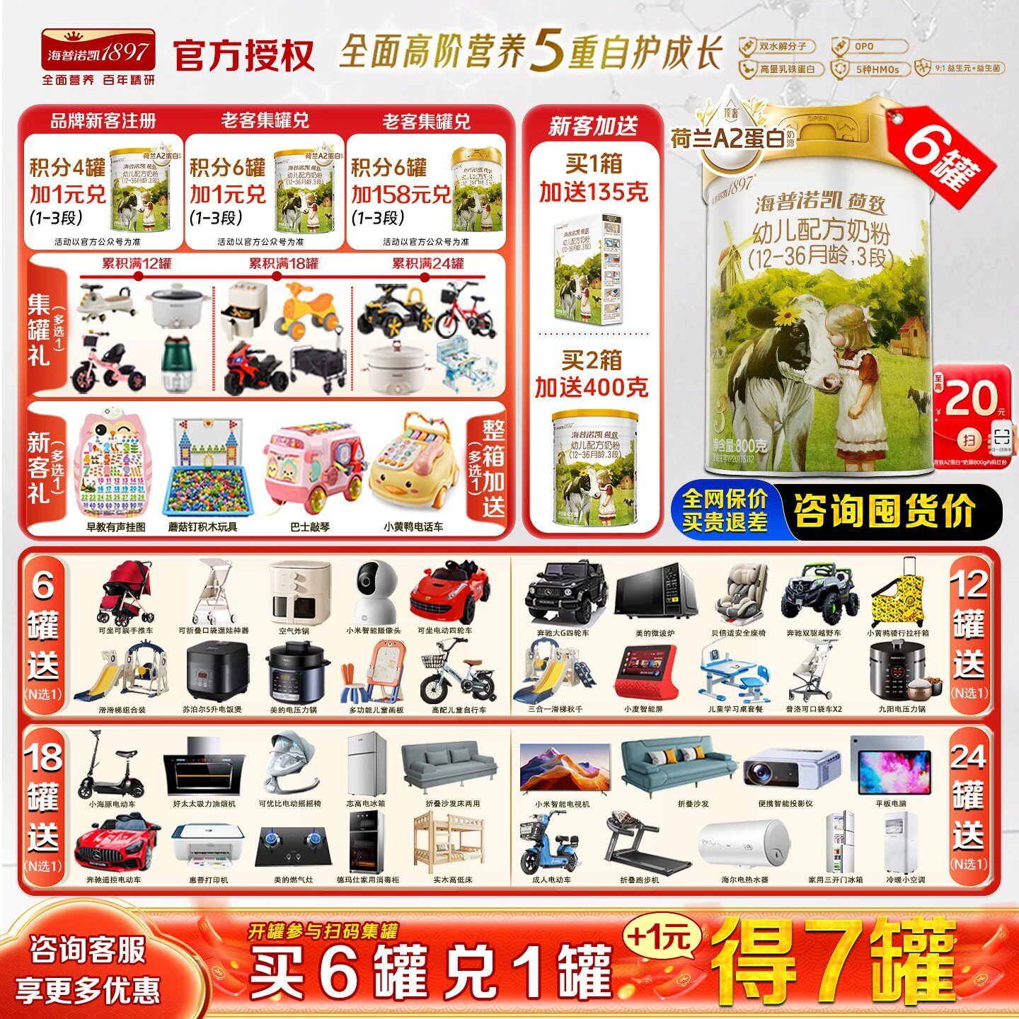 海普诺凯1897荷致3段800g*6罐官方旗舰店育儿奶粉