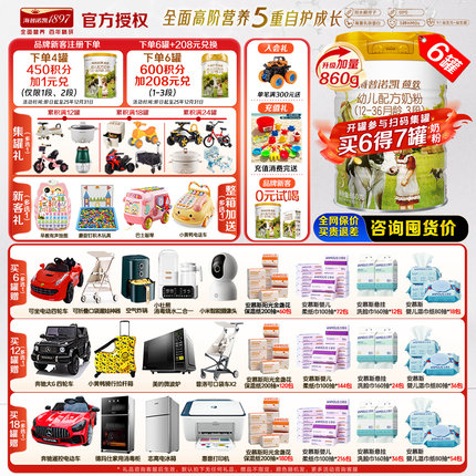 【6罐兑860g】 海普诺凯1897荷致3段860g*6罐官方旗舰店牛奶粉