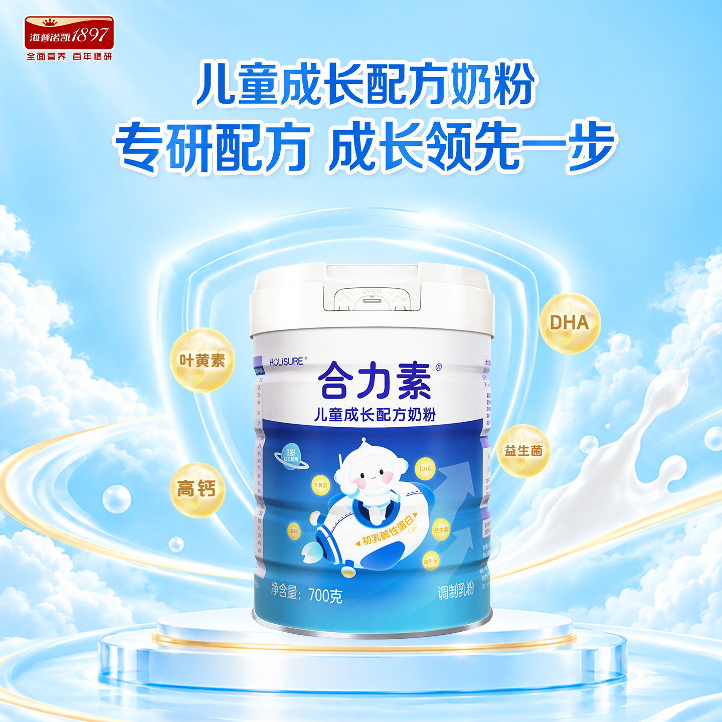 【聚惠】海普诺凯1897合力素4段700g儿童3-12岁成长配方奶粉